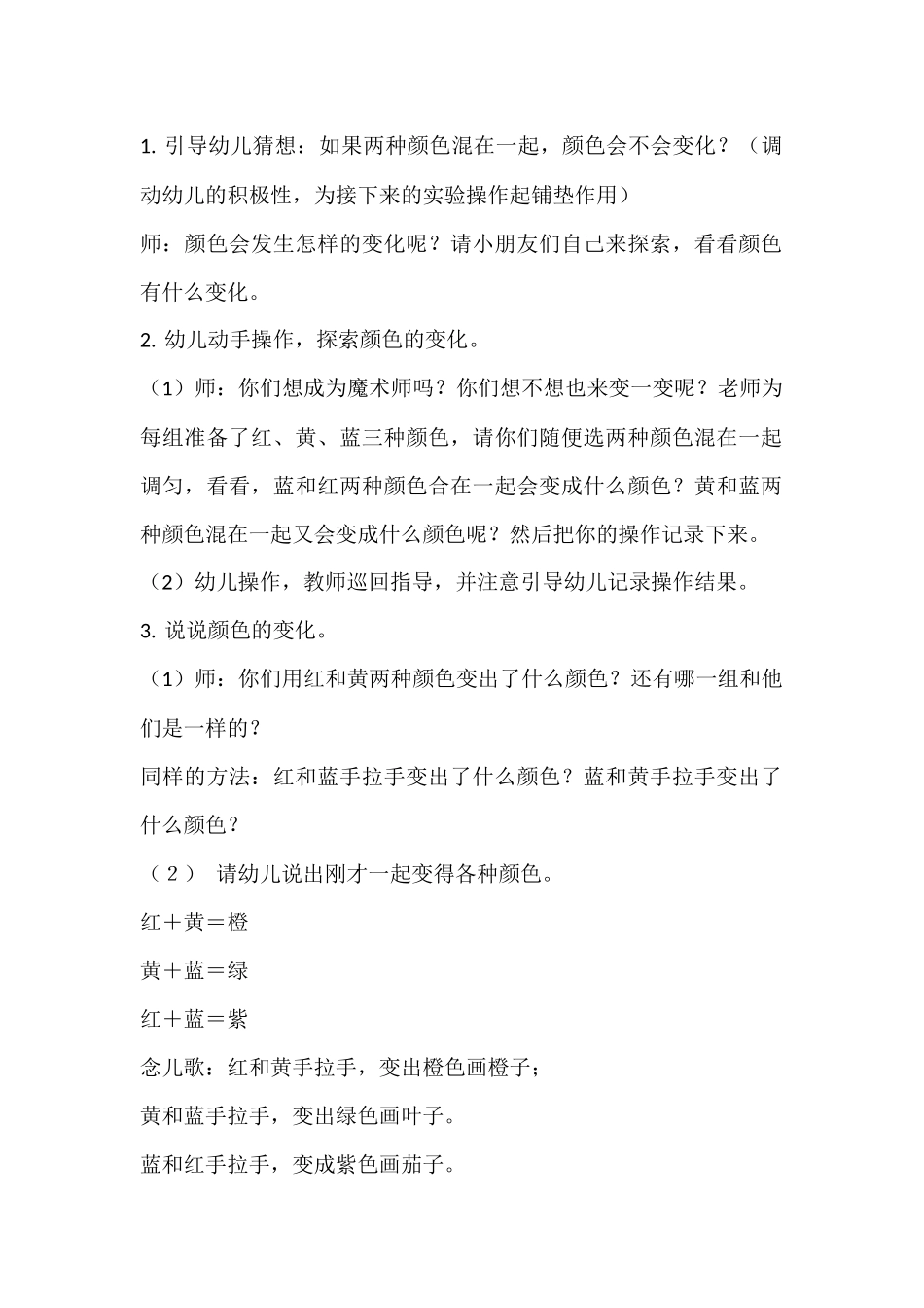 中班艺术《色彩变变变》微教案.docx_第2页