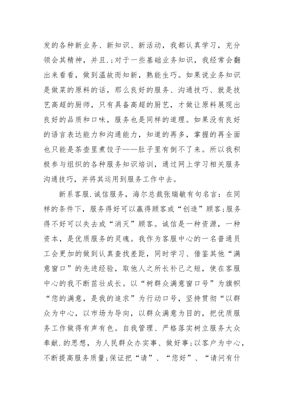 2021话务员工作总结格式范本.docx_第2页
