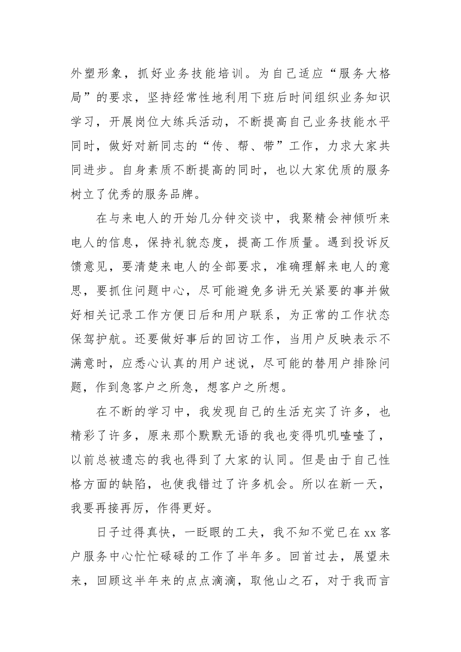 2021话务员工作总结模板4篇.docx_第3页