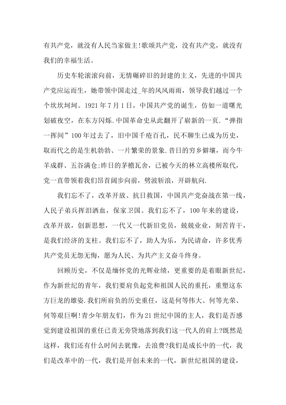 党史学习教育红色纪录片《百炼成钢》观后感.docx_第2页