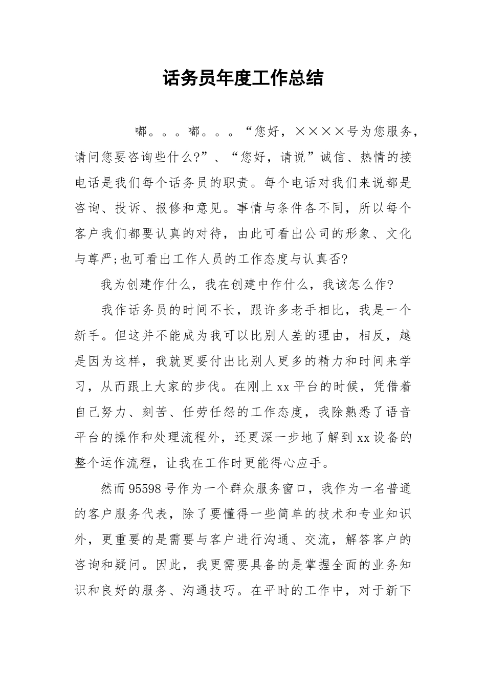 2021话务员年度工作总结.docx_第1页