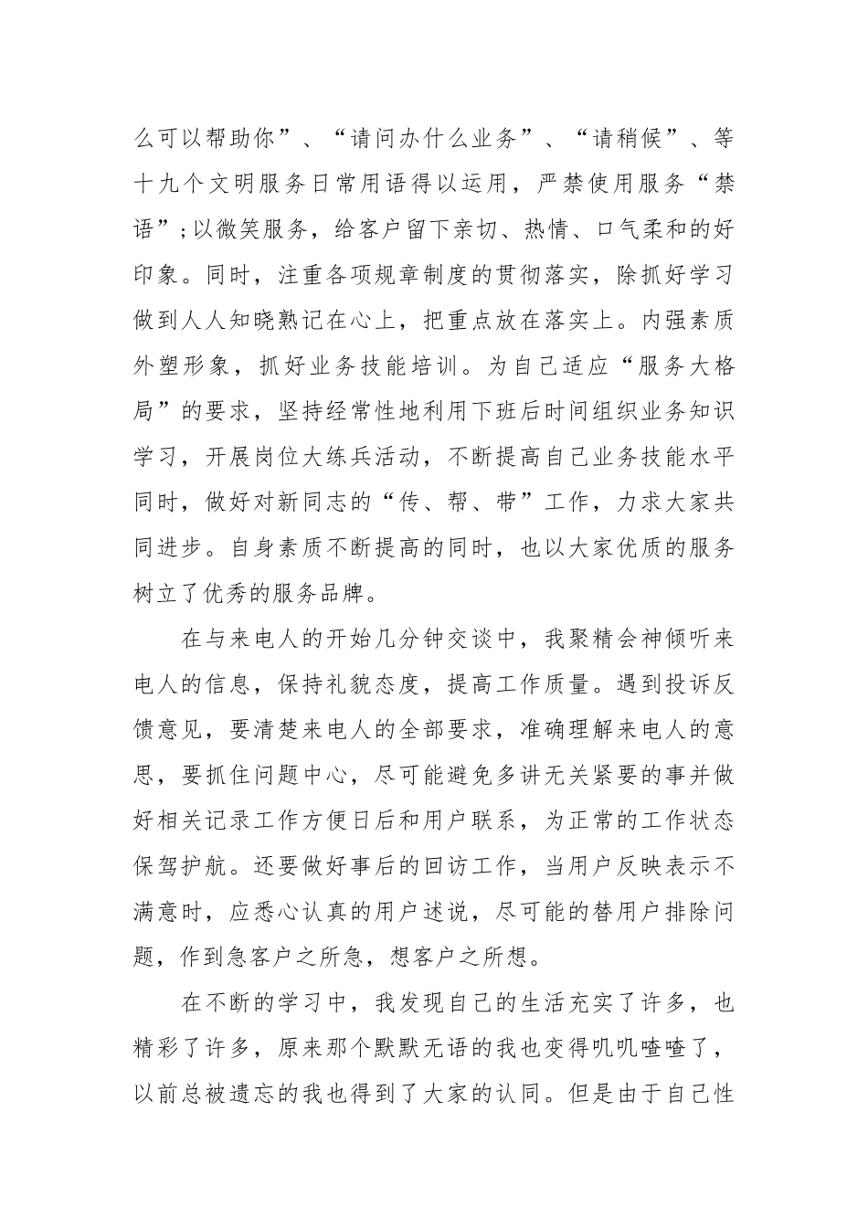 2021话务员年度工作总结.docx_第3页