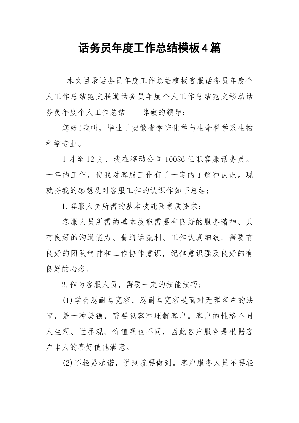 2021话务员年度工作总结模板4篇.docx_第1页