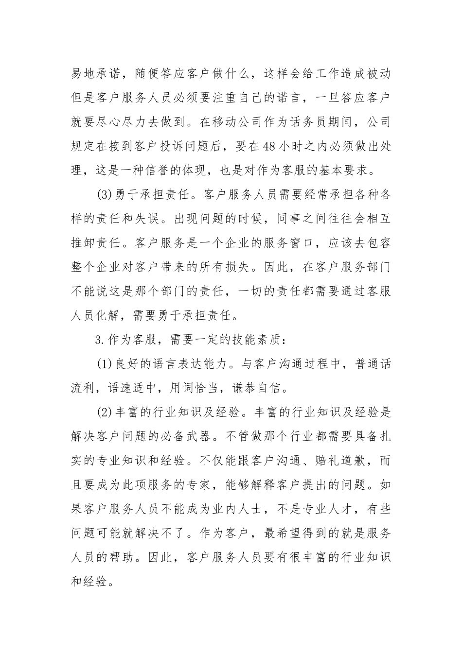 2021话务员年度工作总结模板4篇.docx_第2页