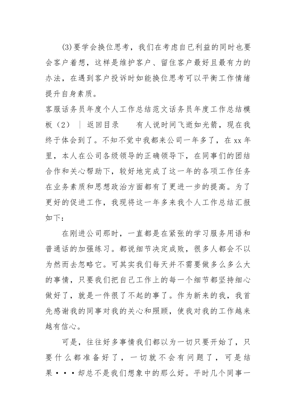 2021话务员年度工作总结模板4篇.docx_第3页