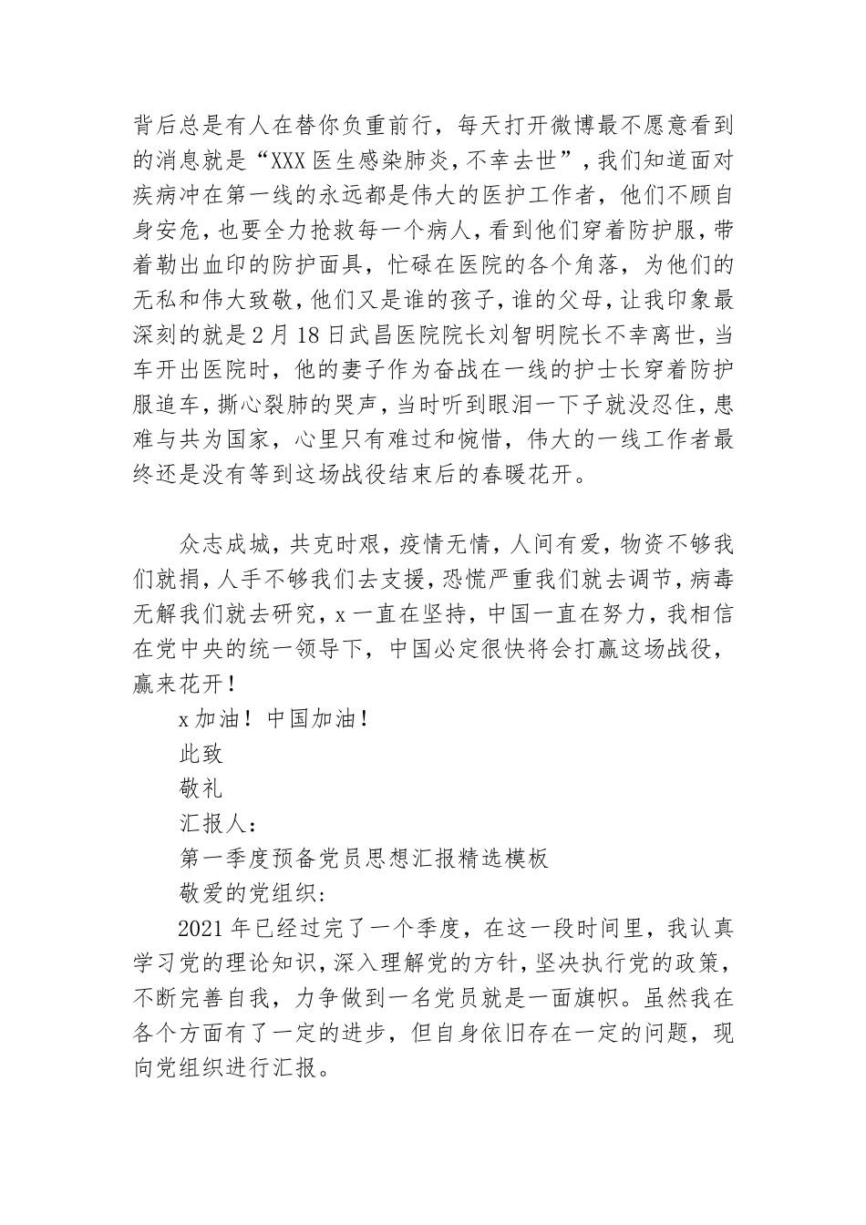 第一季度预备党员思想汇报5篇范文.doc_第2页