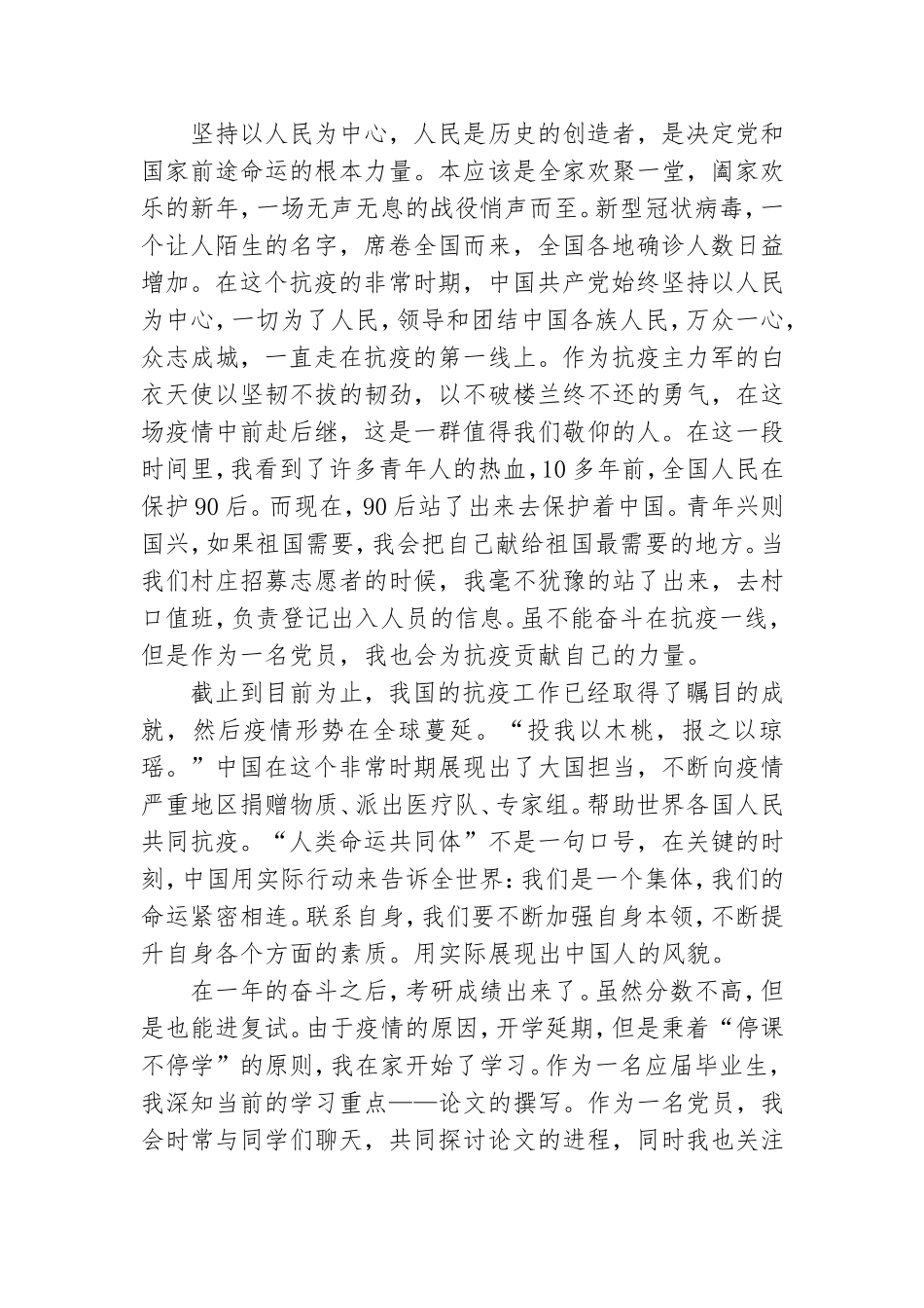 第一季度预备党员思想汇报5篇范文.doc_第3页