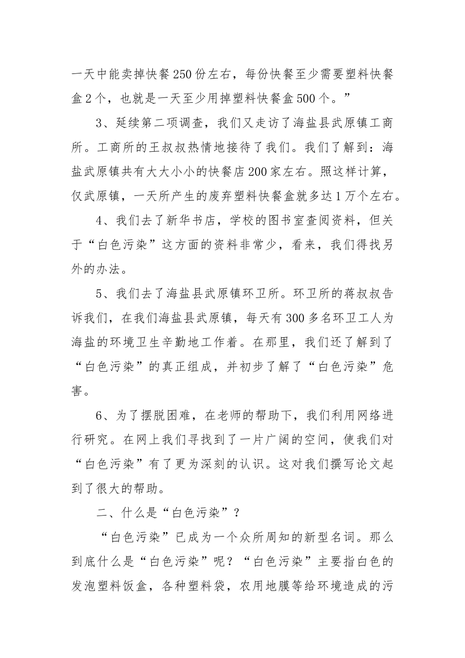 2021环保寒假实践报告.docx_第2页