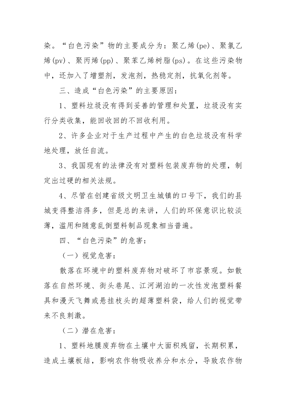 2021环保寒假实践报告.docx_第3页