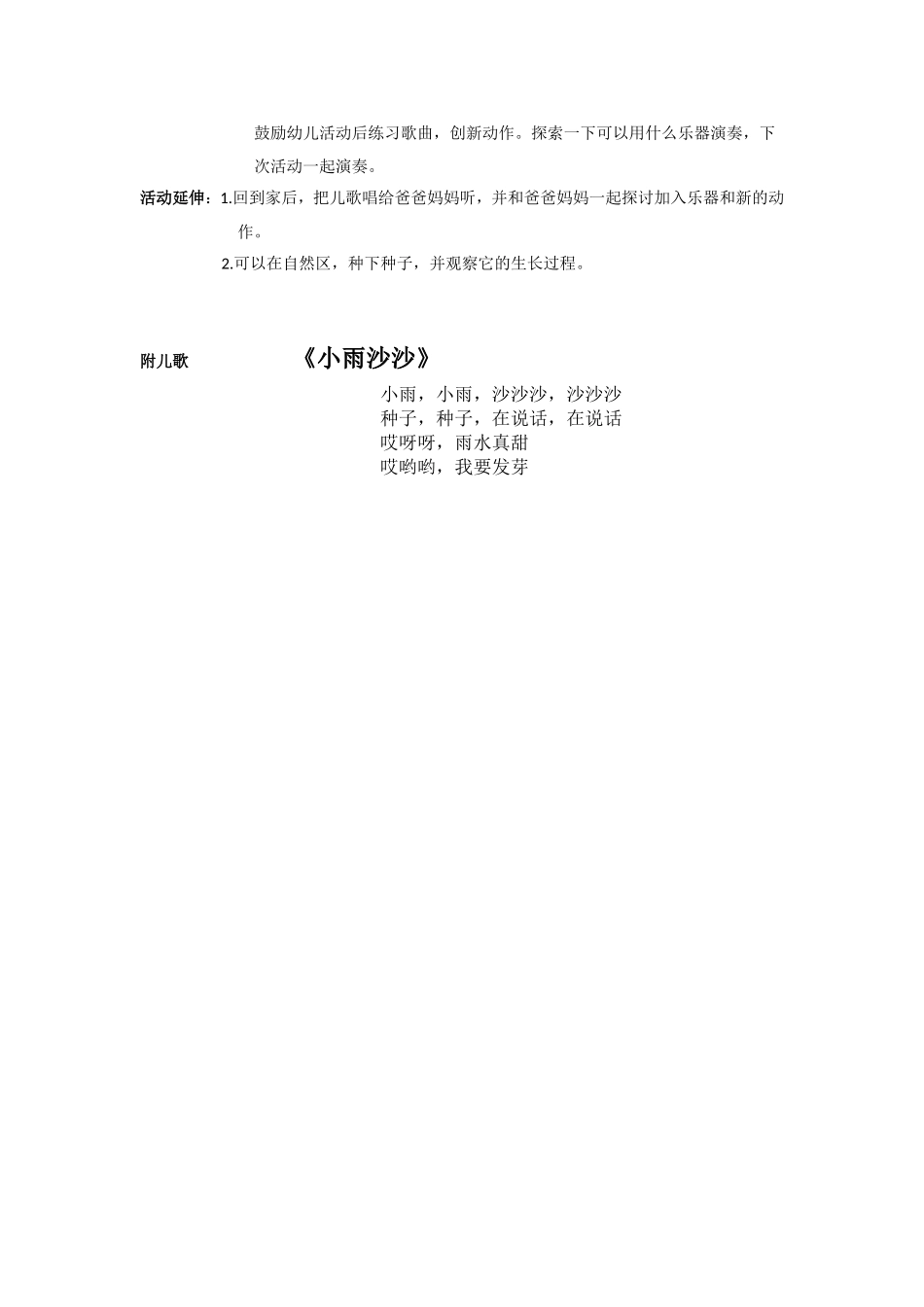 中班音乐《小雨沙沙》微教案.doc_第2页