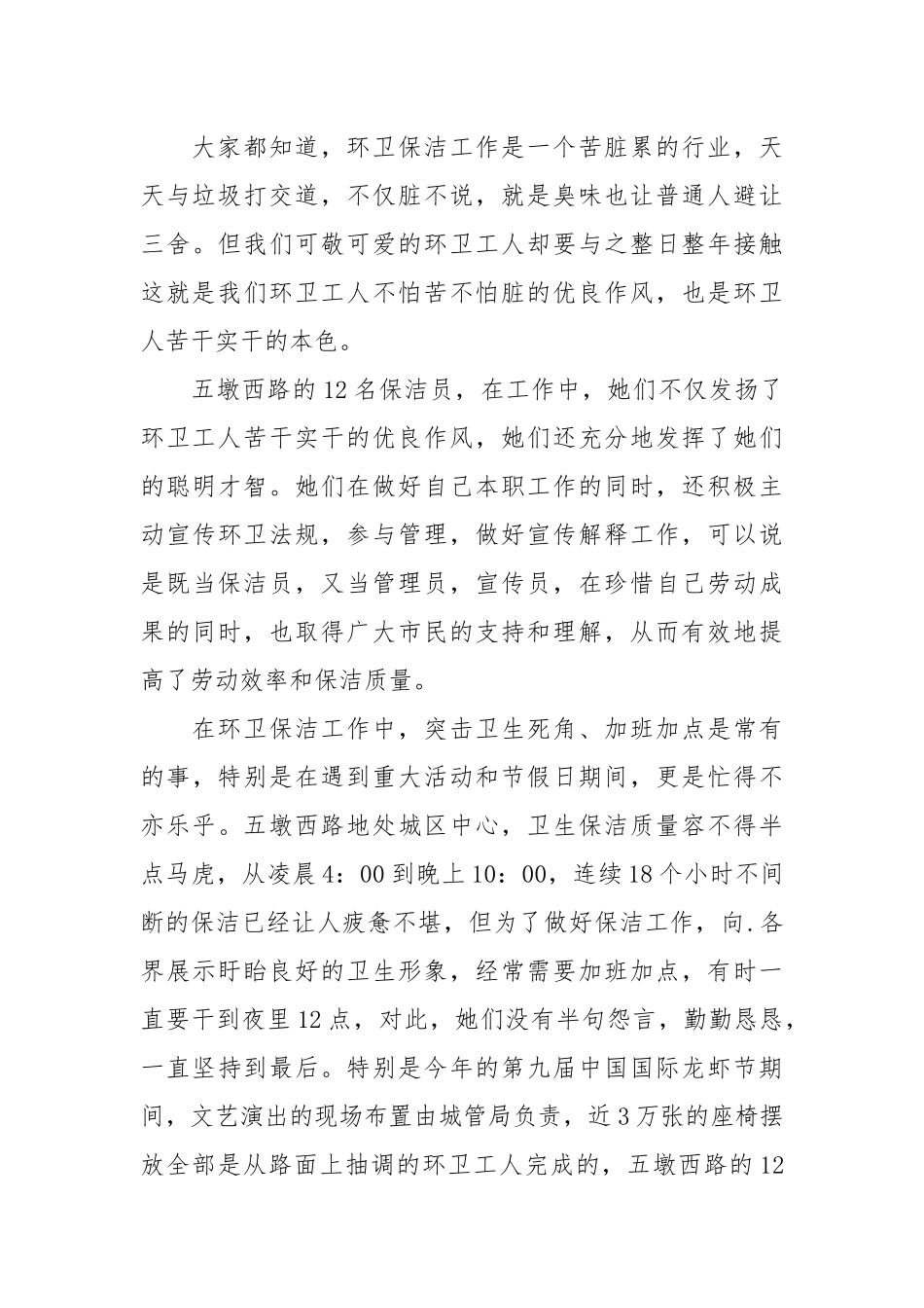 2021环卫处路面清扫队集体先进事迹材料.docx_第3页