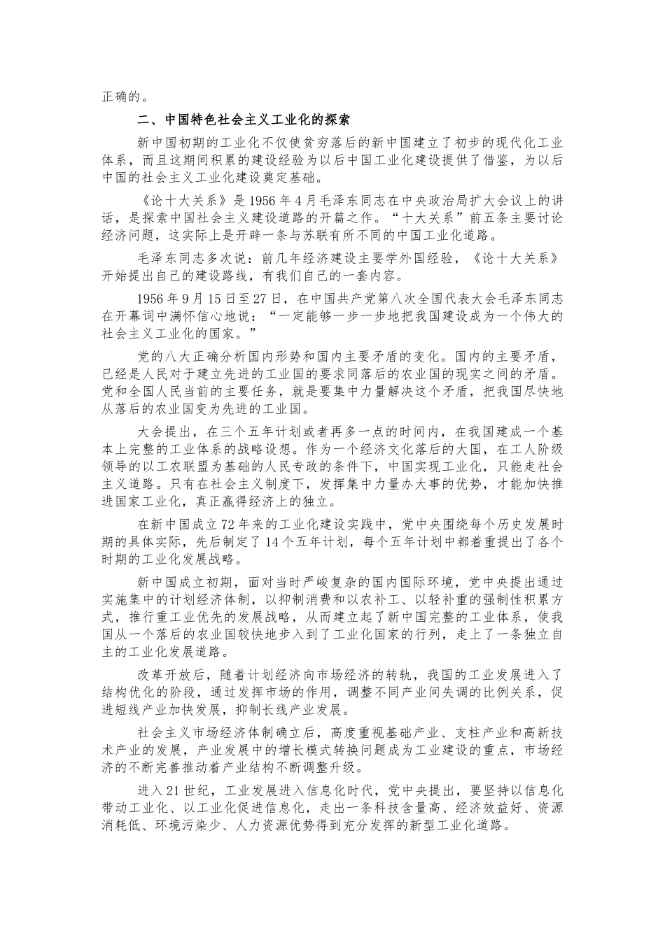 工信系统学史明理党课讲稿.docx_第2页