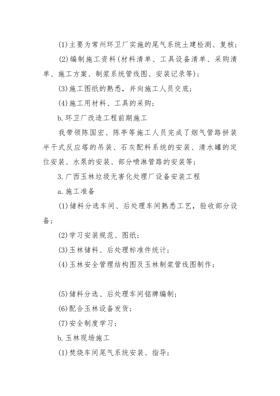 2021环卫工人个人自我总结.docx_第3页