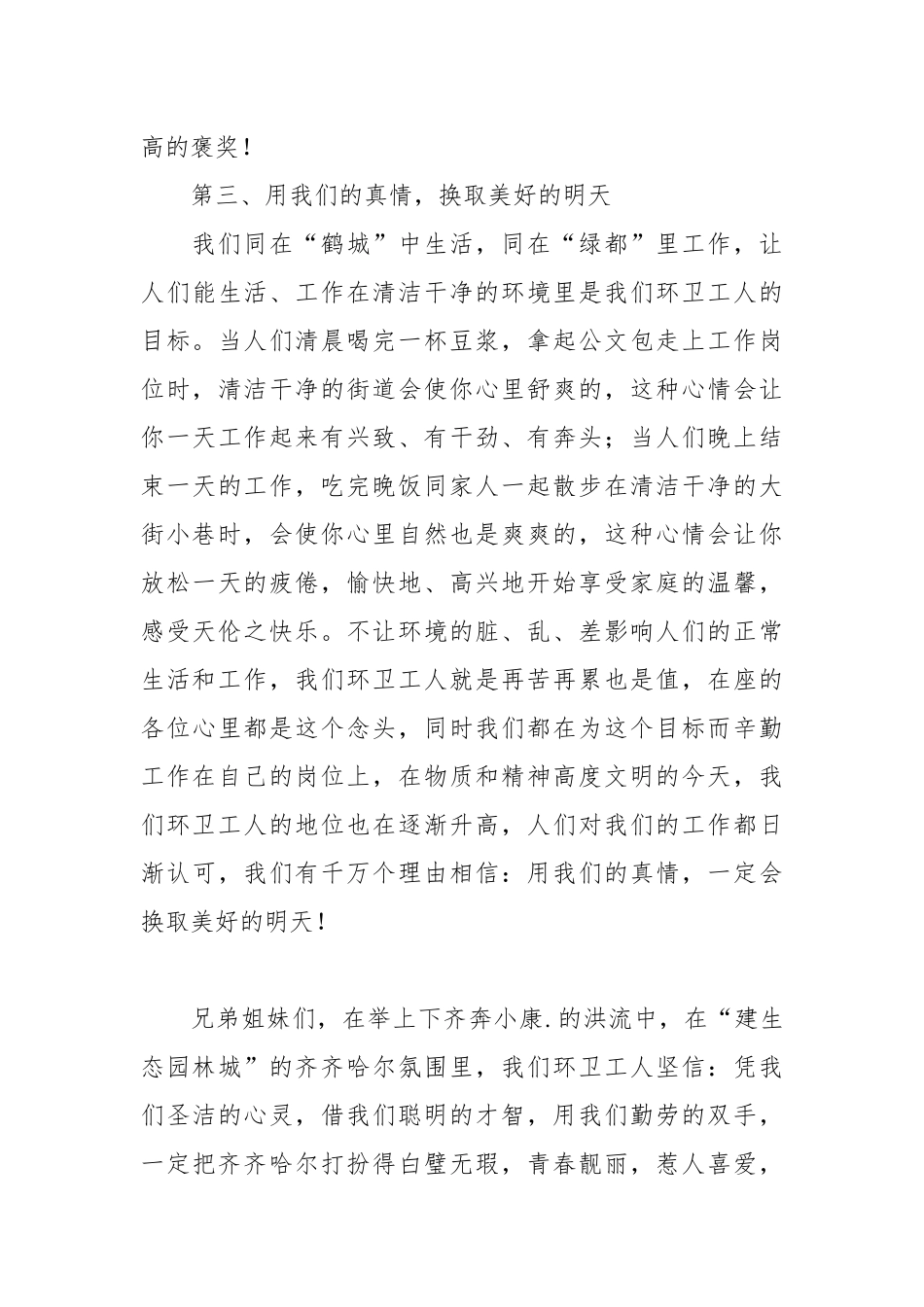 2021环卫工作者个人总结.docx_第3页
