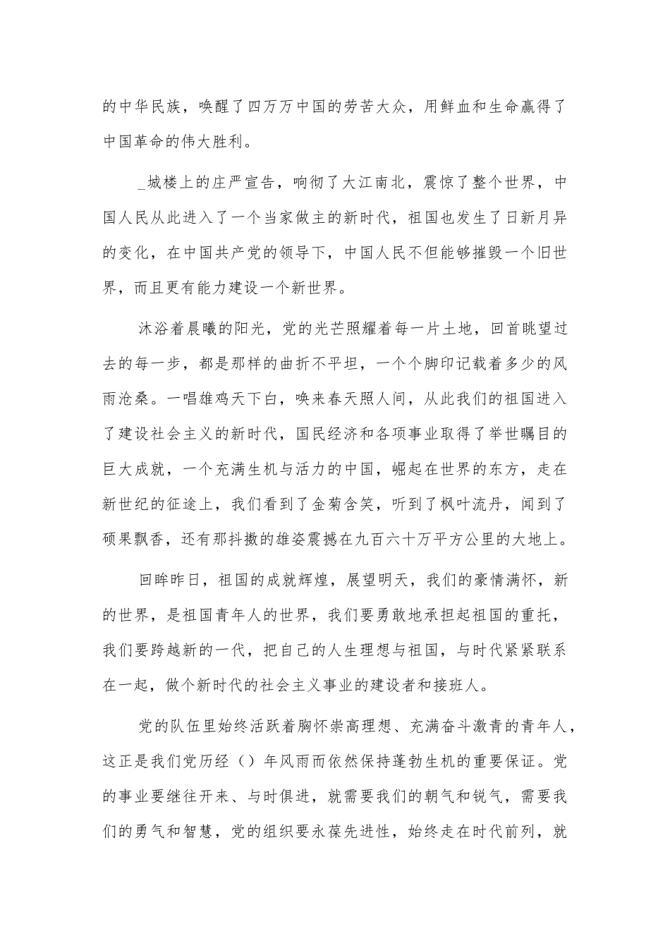 2021年庆七一百年体会发言演讲.docx_第2页