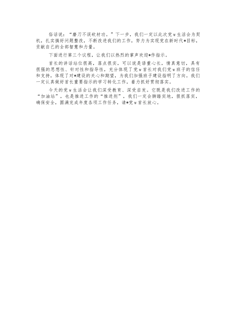 2022年度支部生活会主持词.docx_第2页