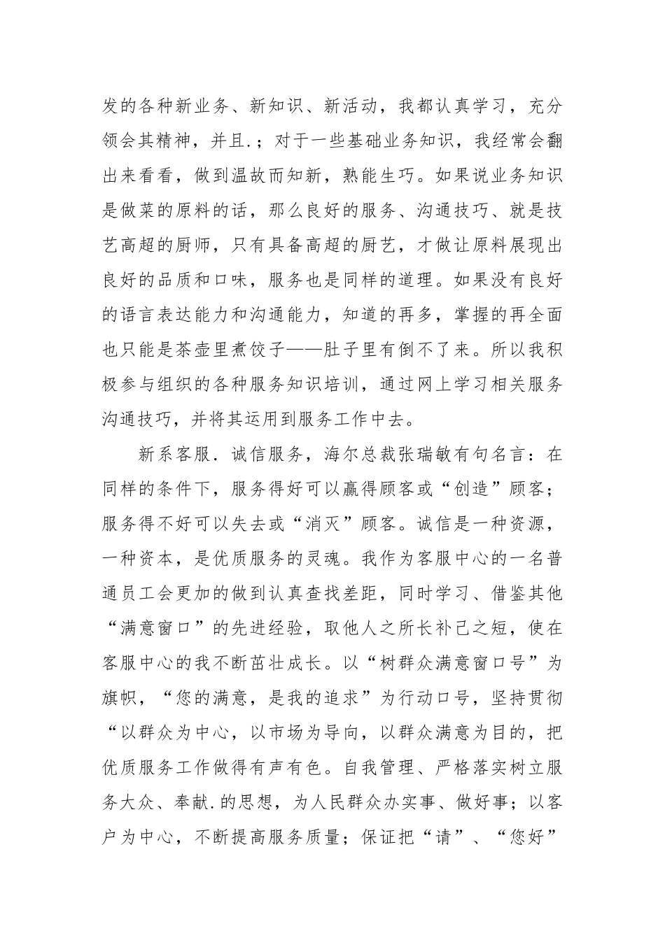 2021话务员年终个人工作总结.docx_第2页