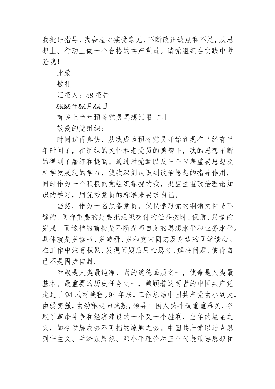 有关上半年预备党员思想汇报.doc_第3页