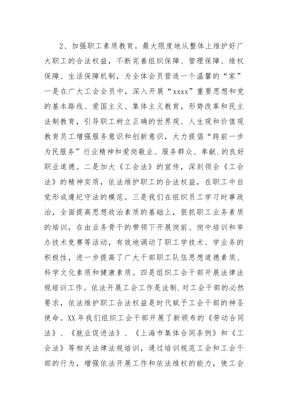 2021环卫所工会工作总结.docx_第2页