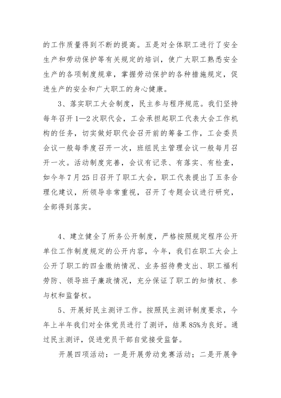 2021环卫所工会工作总结.docx_第3页