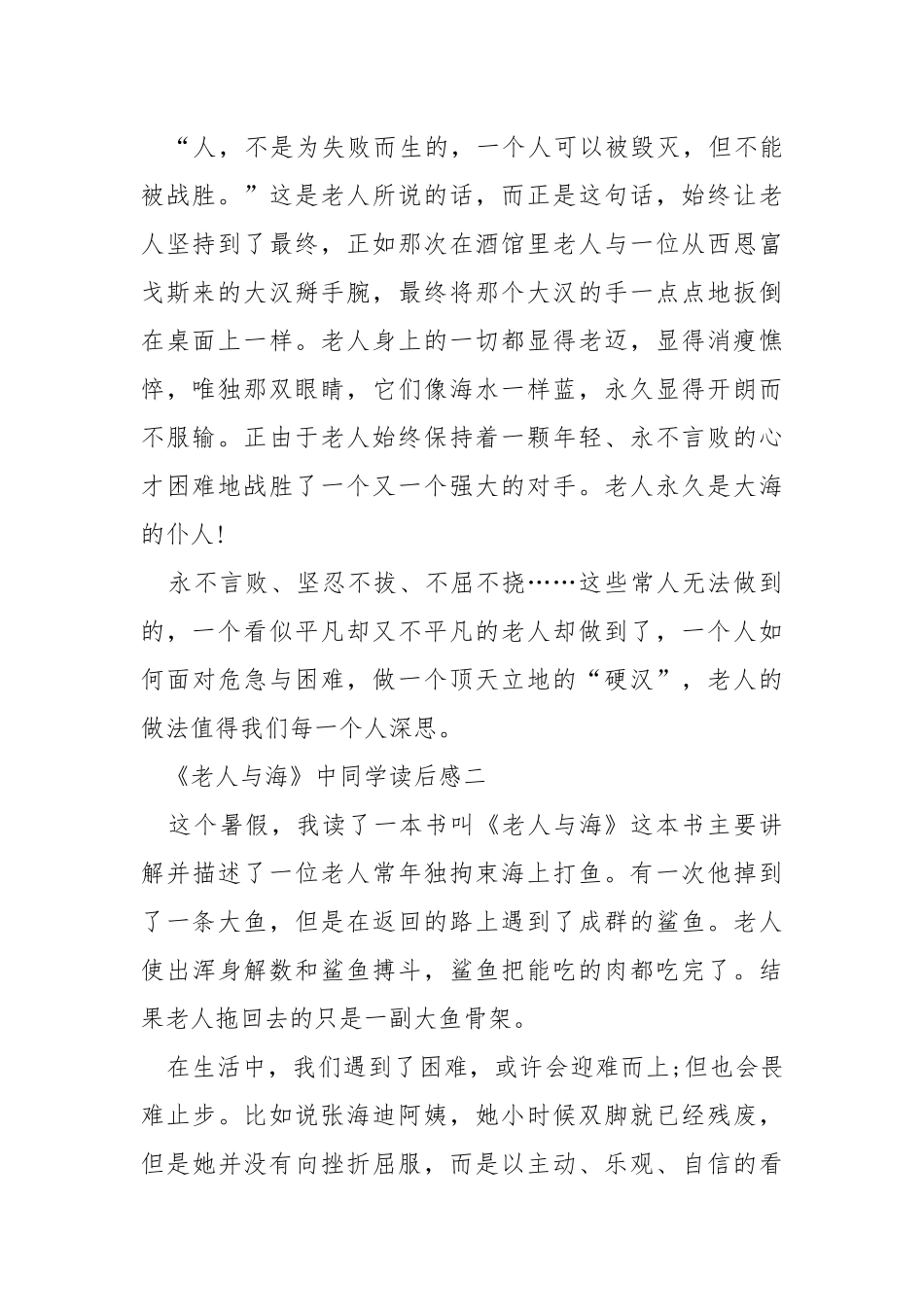 2021《老人与海》中学生读后感.docx_第2页