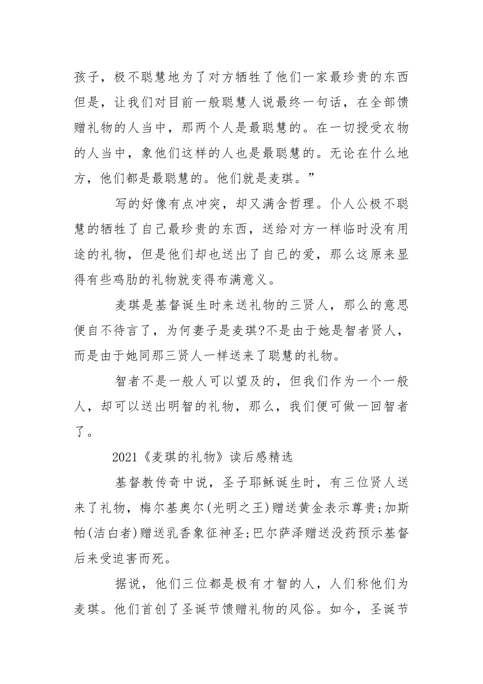 2021《麦琪的礼物》读后感精选5篇.docx_第2页