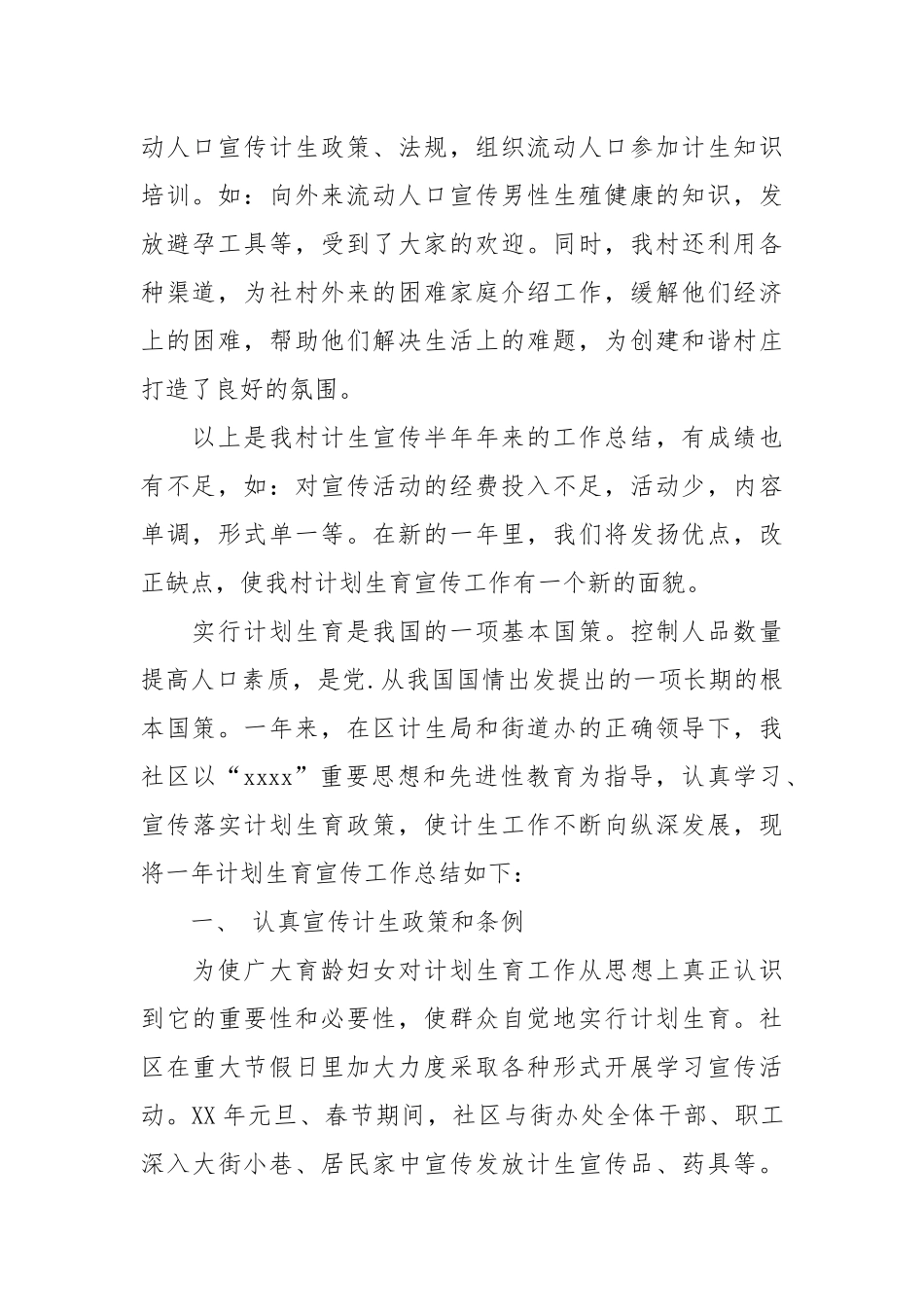 2021计生宣传工作总结.docx_第2页