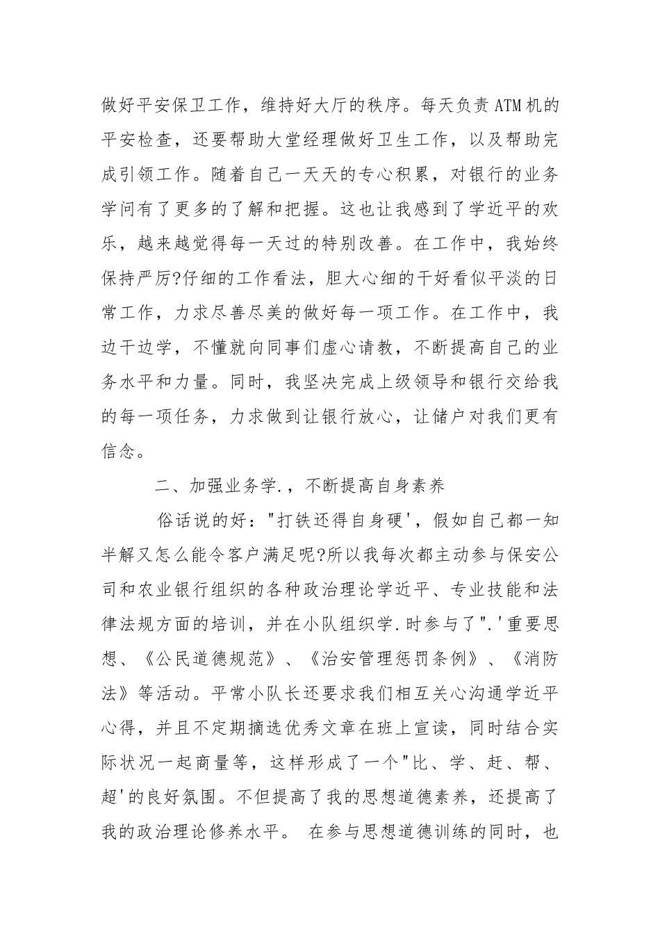 2021安全保卫个人工作总结.docx_第2页