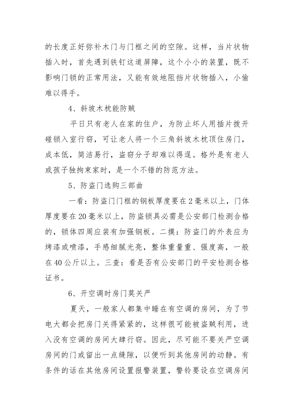 2021安全防盗措施.docx_第2页