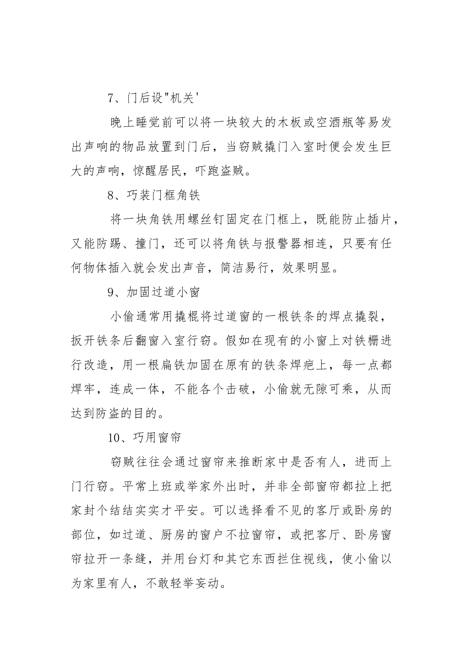 2021安全防盗措施.docx_第3页