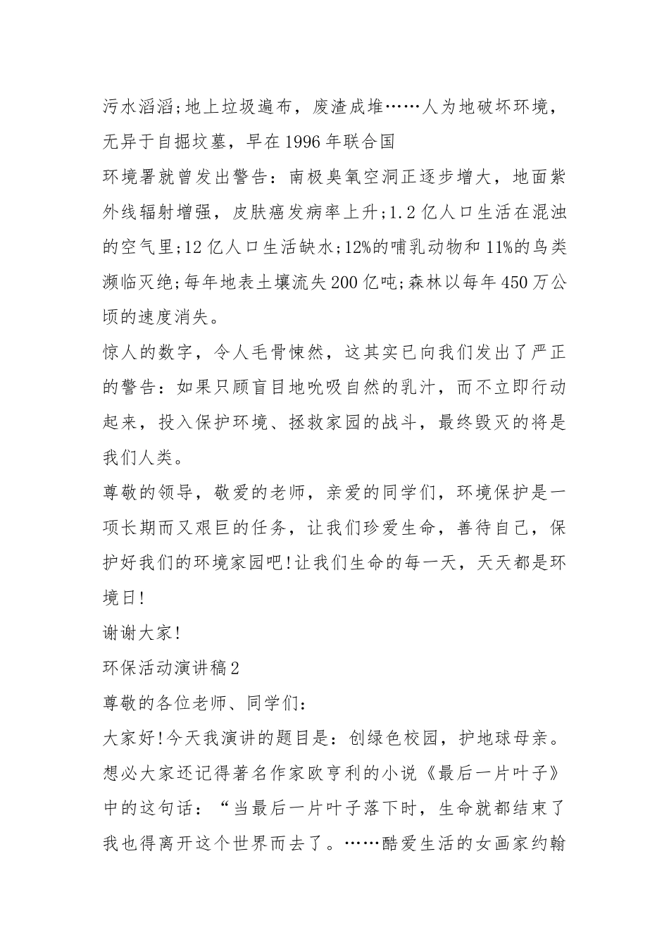 2021环保活动演讲稿范文篇.docx_第3页
