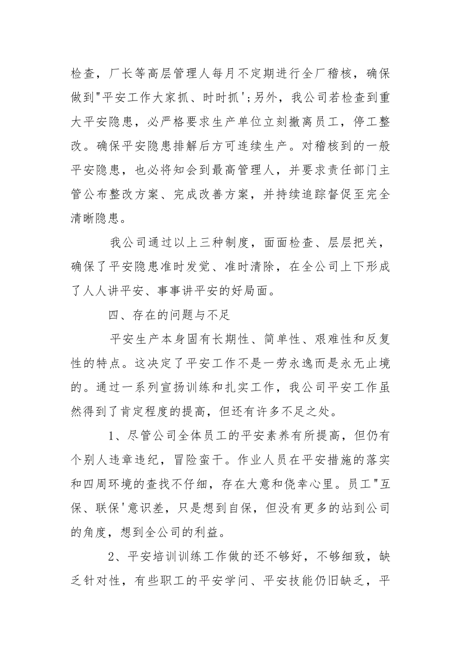 2021安全生产报告篇.docx_第3页