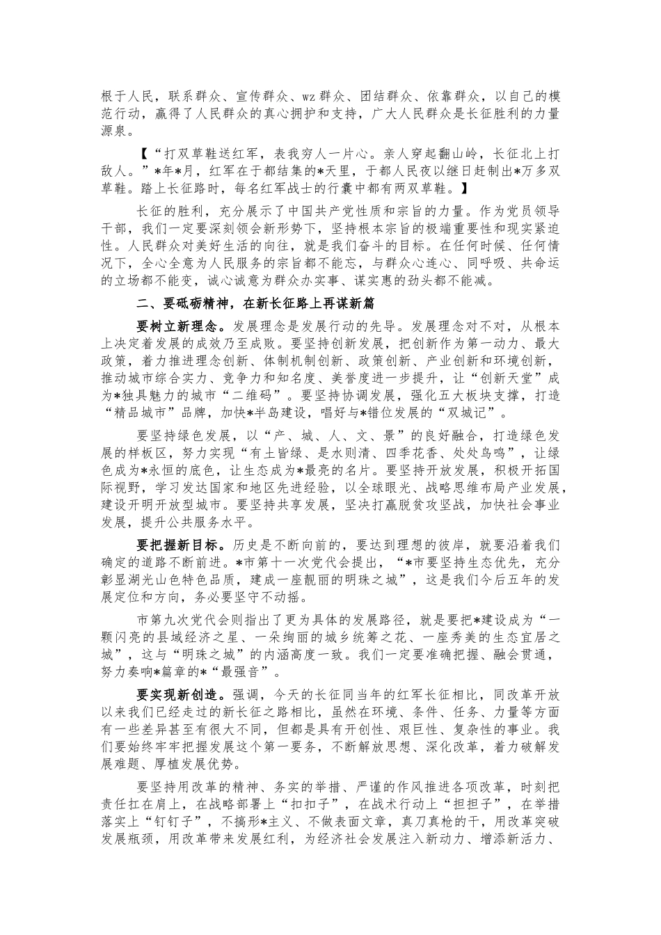 长征精神学习班总结讲话.docx_第2页