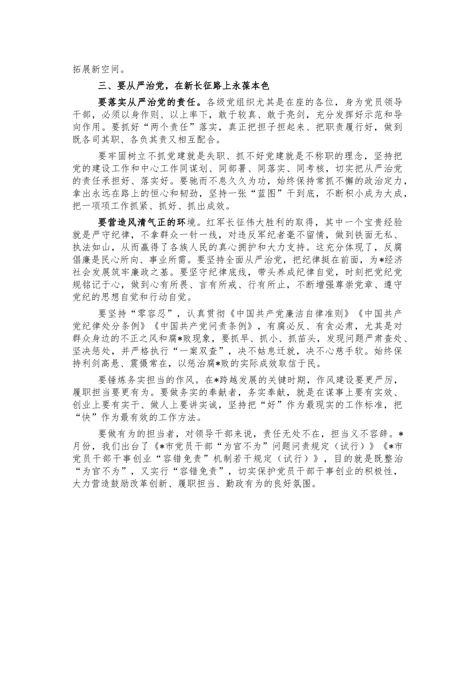 长征精神学习班总结讲话.docx_第3页