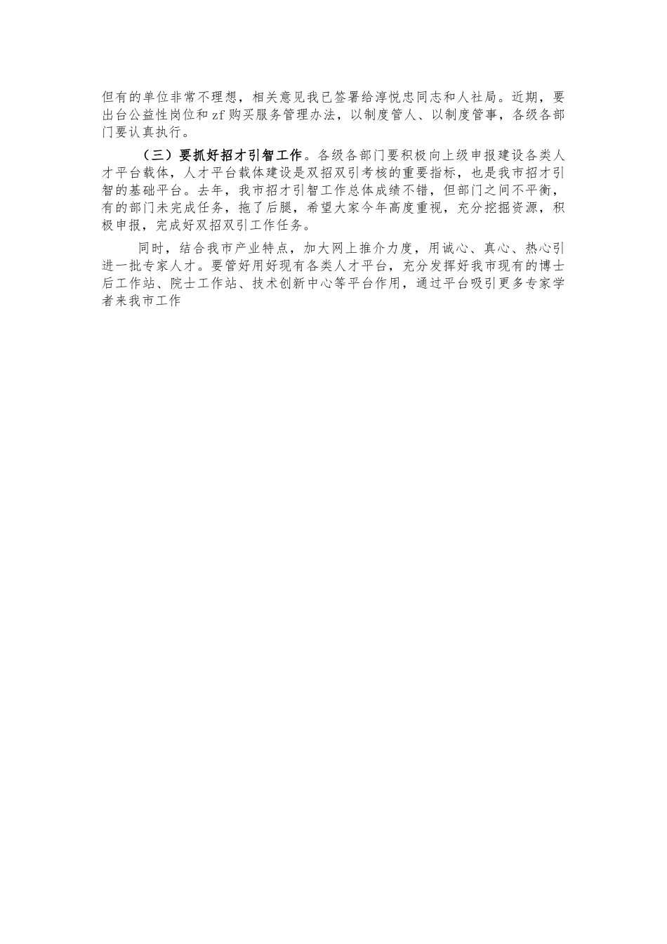 2021年稳就业工作会讲稿.docx_第3页