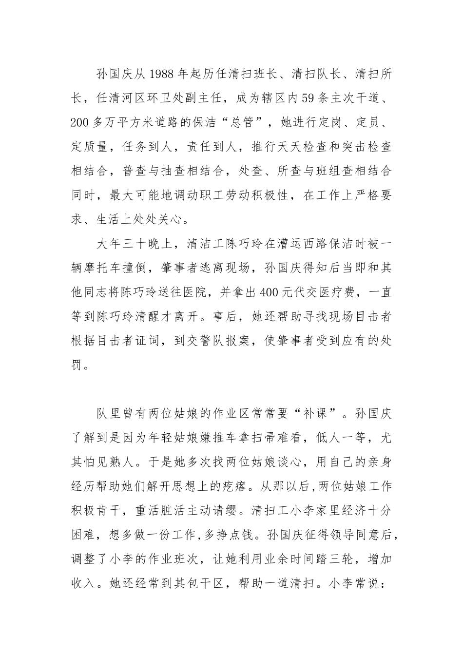 2021环卫工人劳动模范先进事迹.docx_第3页
