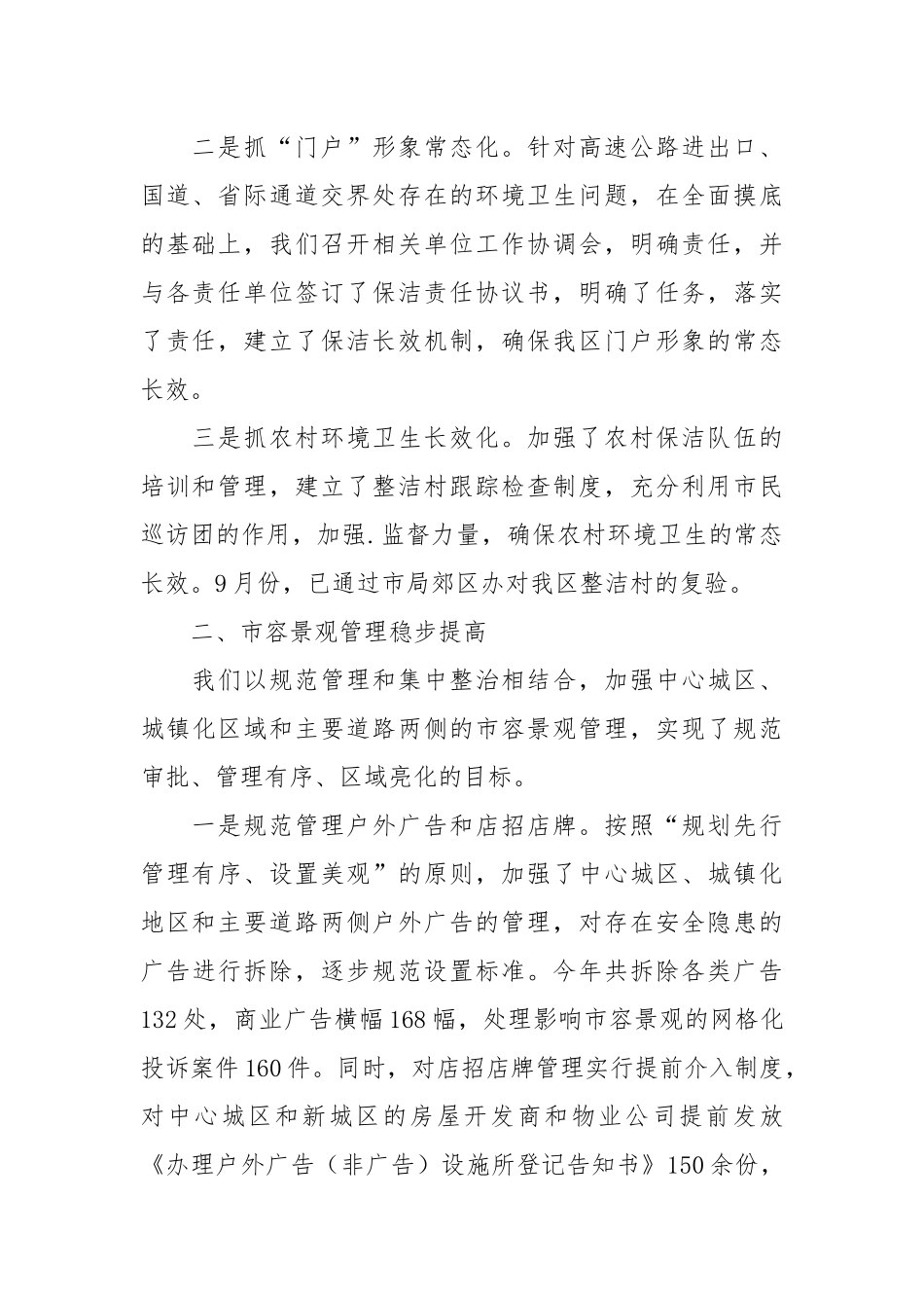 2021环卫工作总结.docx_第2页