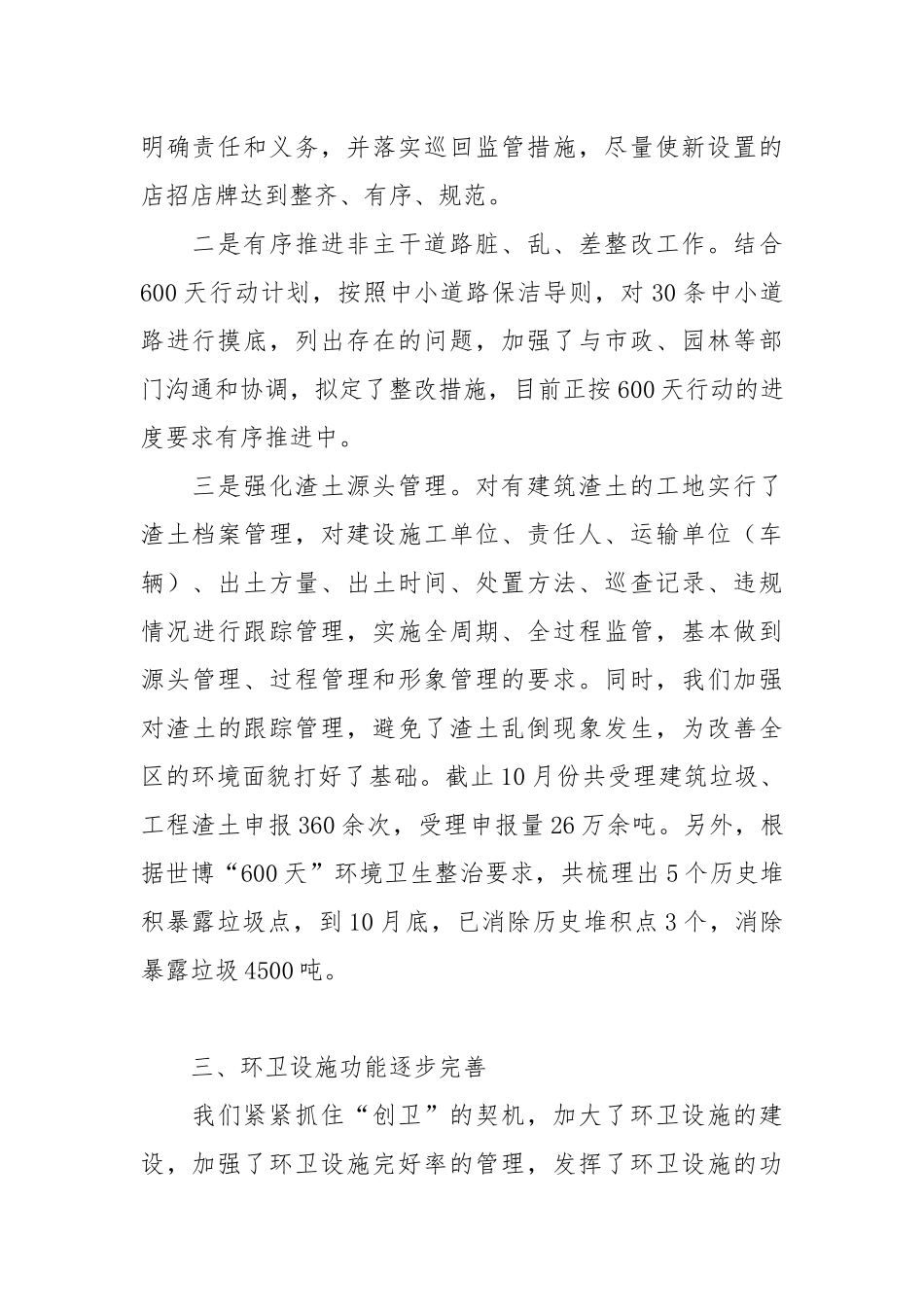 2021环卫工作总结.docx_第3页