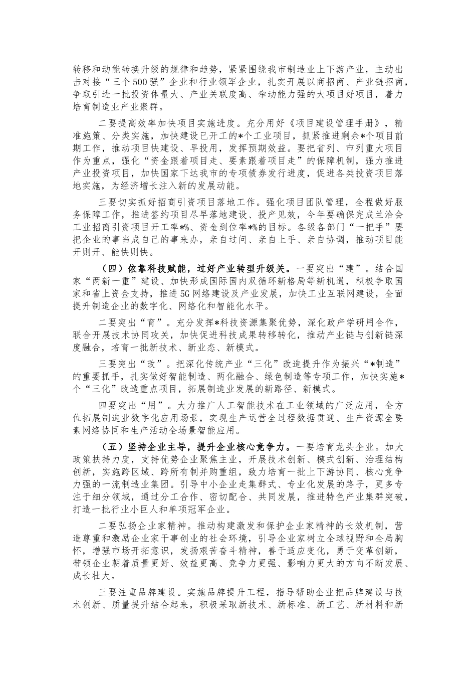 2022年振兴制造业工作会讲稿.docx_第3页