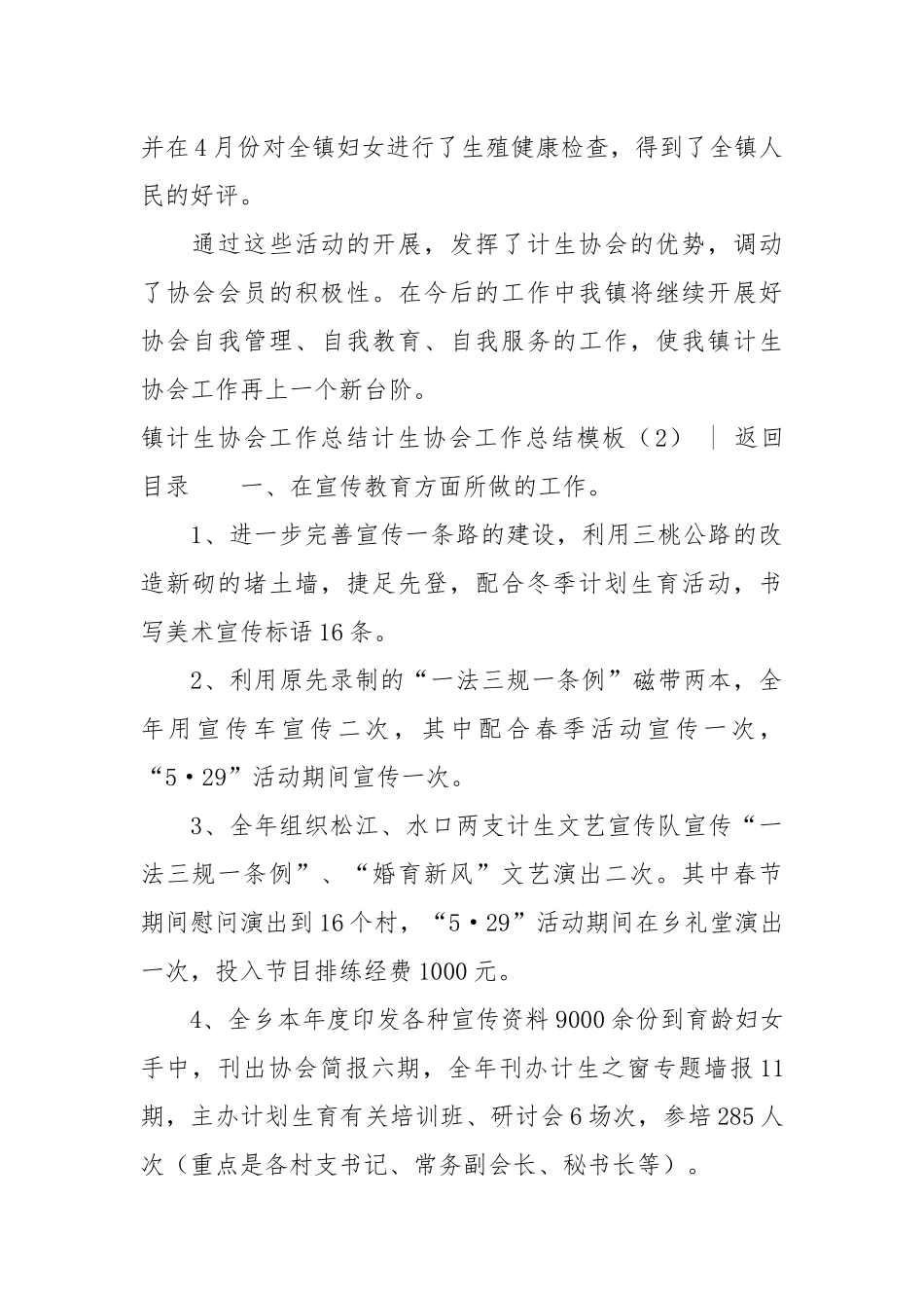 2021计生协会工作总结模板4篇.docx_第2页