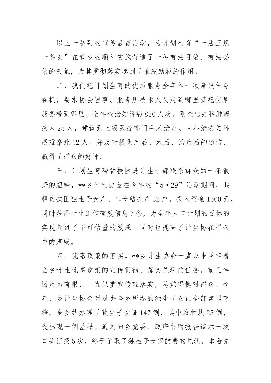 2021计生协会工作总结模板4篇.docx_第3页