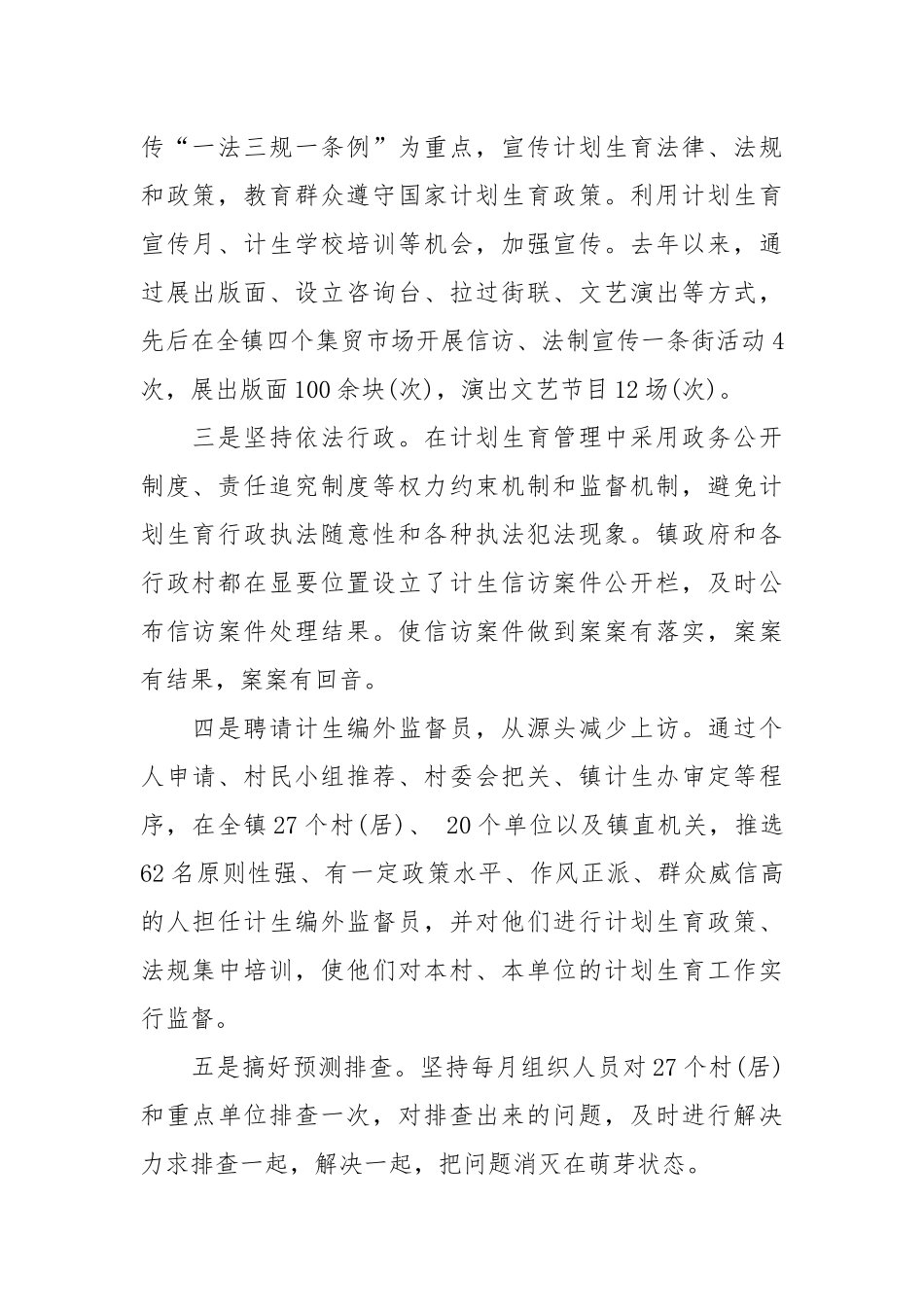 2021计生信访工作总结3篇.docx_第2页