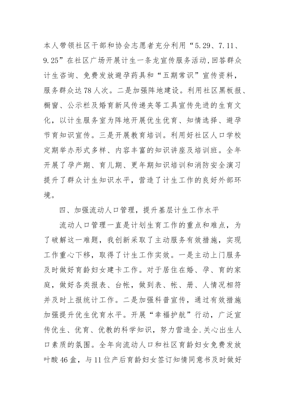 2021计生员年终工作总结3篇.docx_第3页