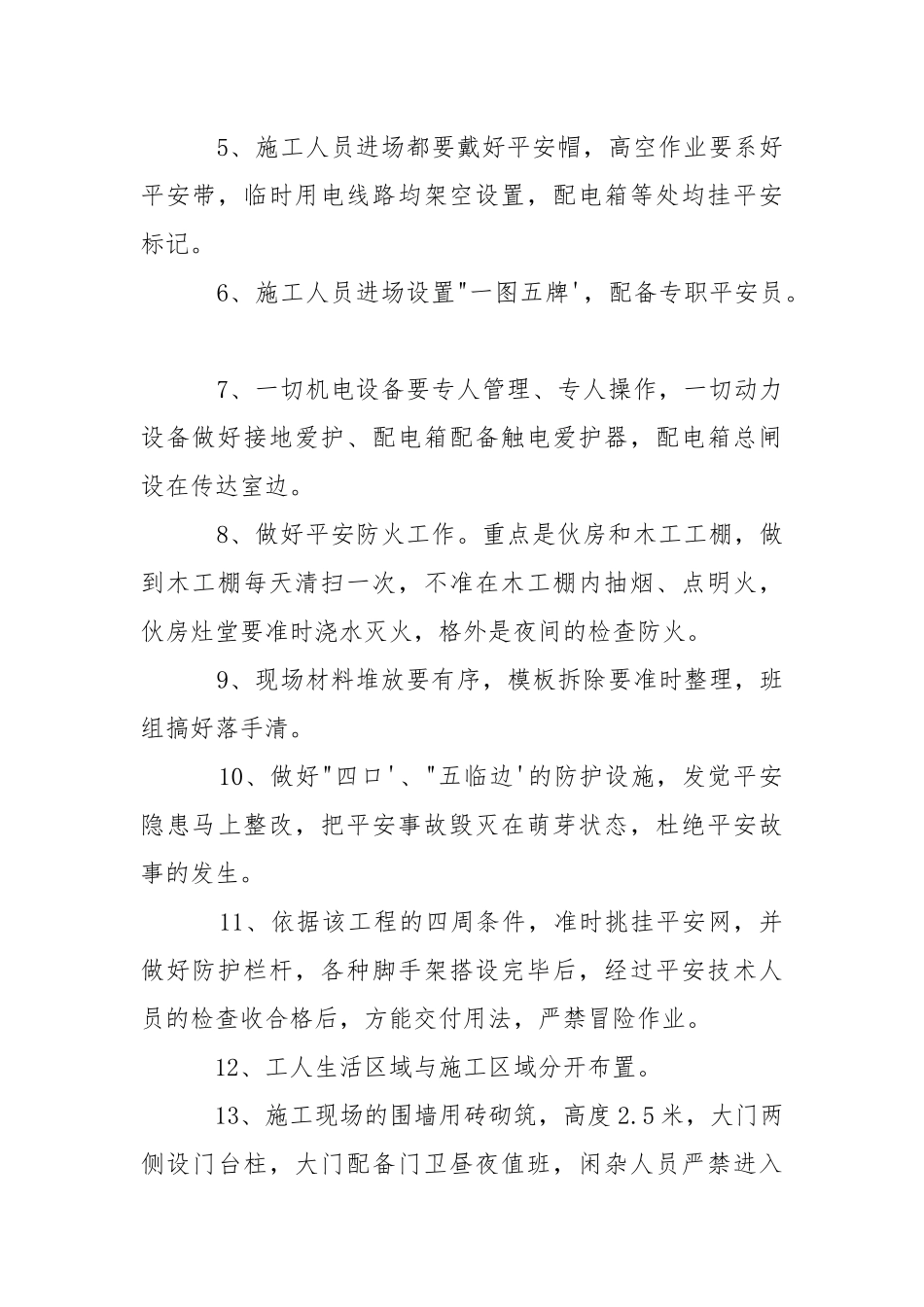 2021安全与文明施工措施方案.docx_第2页