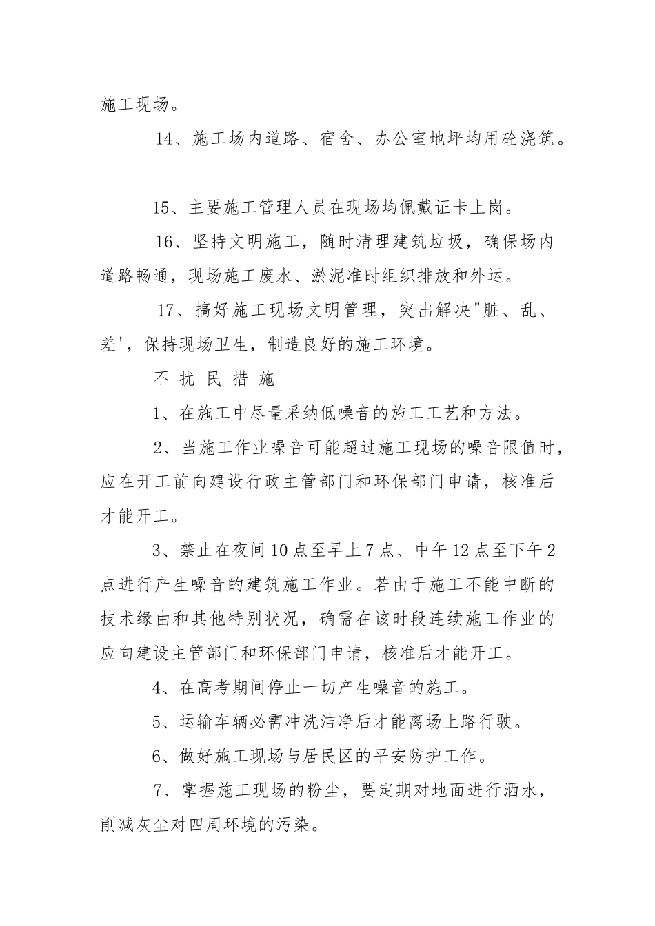 2021安全与文明施工措施方案.docx_第3页