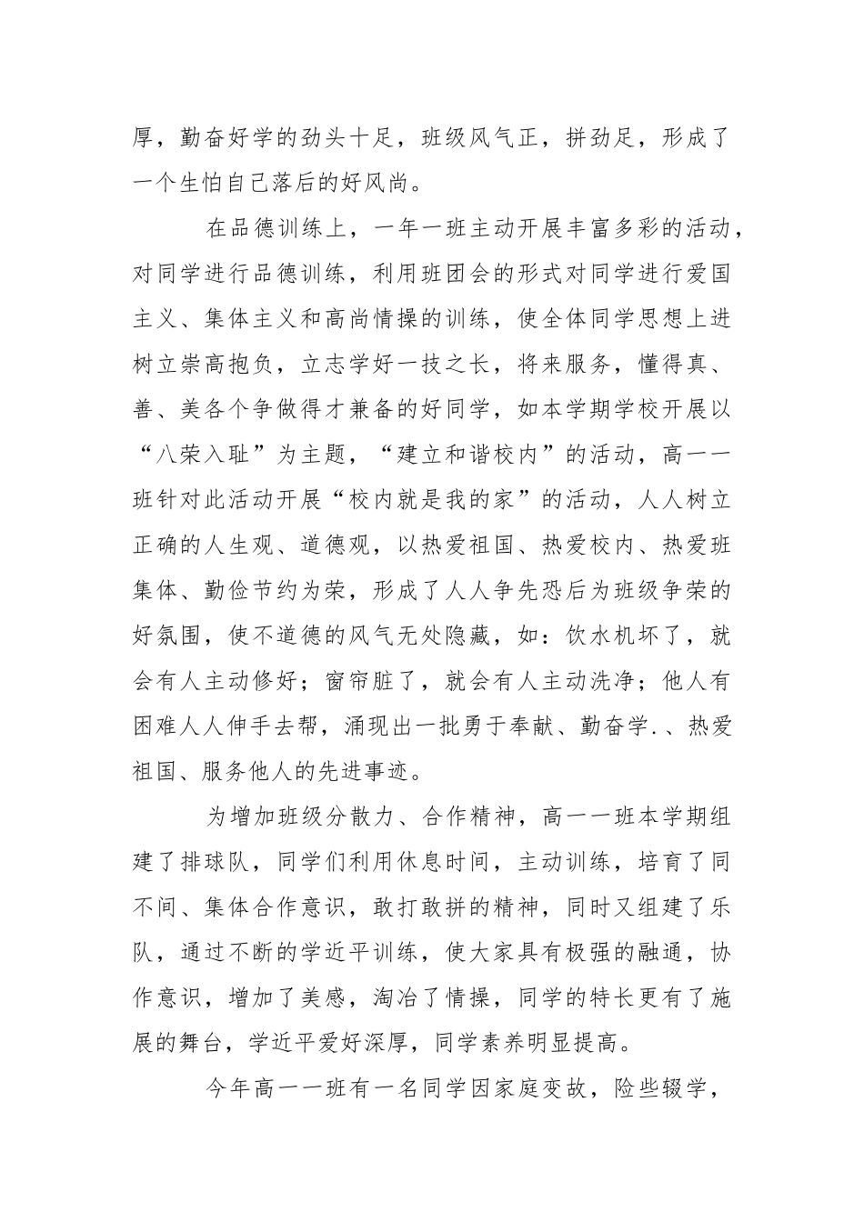 2021八年级优秀班集体先进事迹.docx_第2页