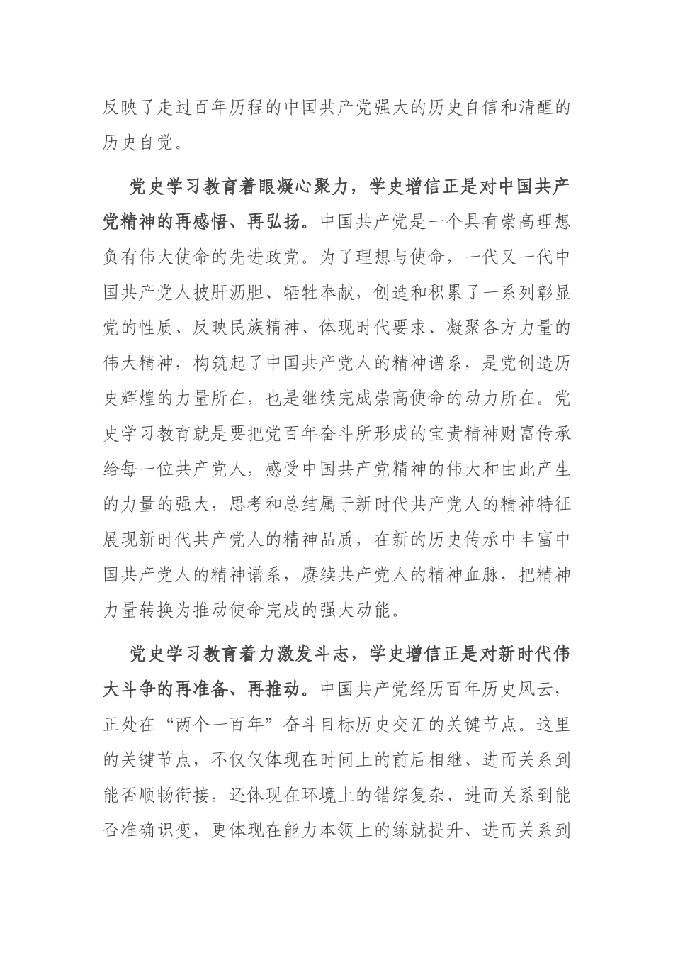 党史学习教育专题党课讲稿：学史增信助力奋进新时代.docx_第2页