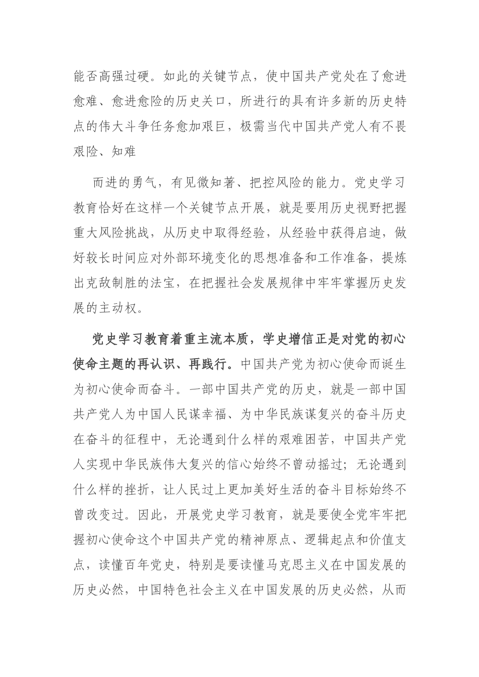 党史学习教育专题党课讲稿：学史增信助力奋进新时代.docx_第3页