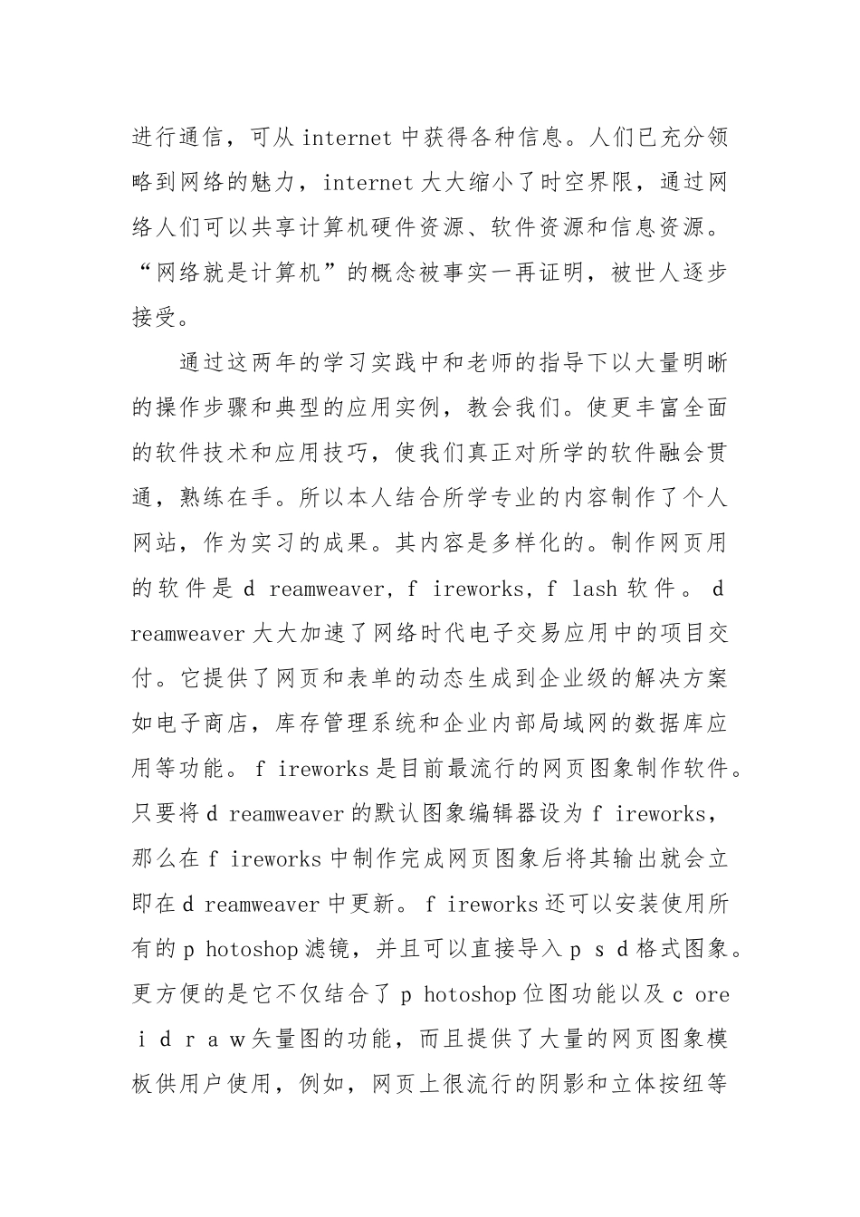 2021计算机毕业实习报告范文3.docx_第2页