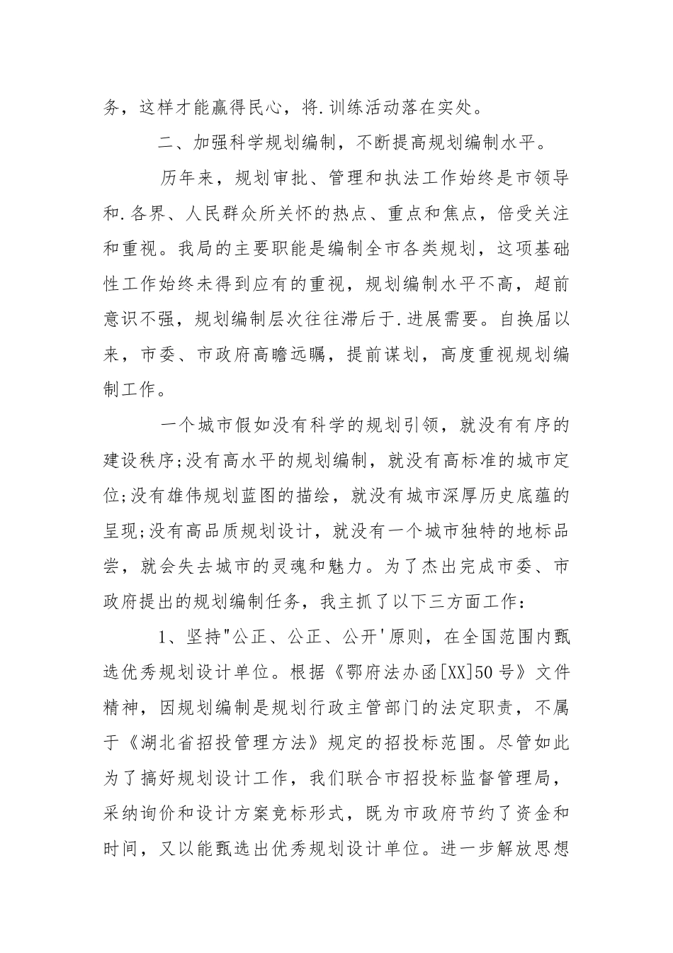 2021编制办个人述职述廉报告.docx_第2页